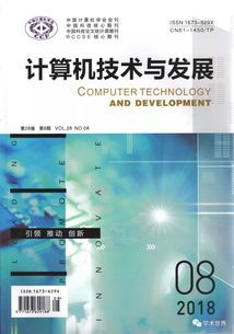中國科技論文未來發展之路 聚焦計算機技術開發的機遇與挑戰