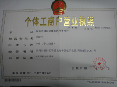 深圳市鋒杰達電子商行 一站式電子元器件專家